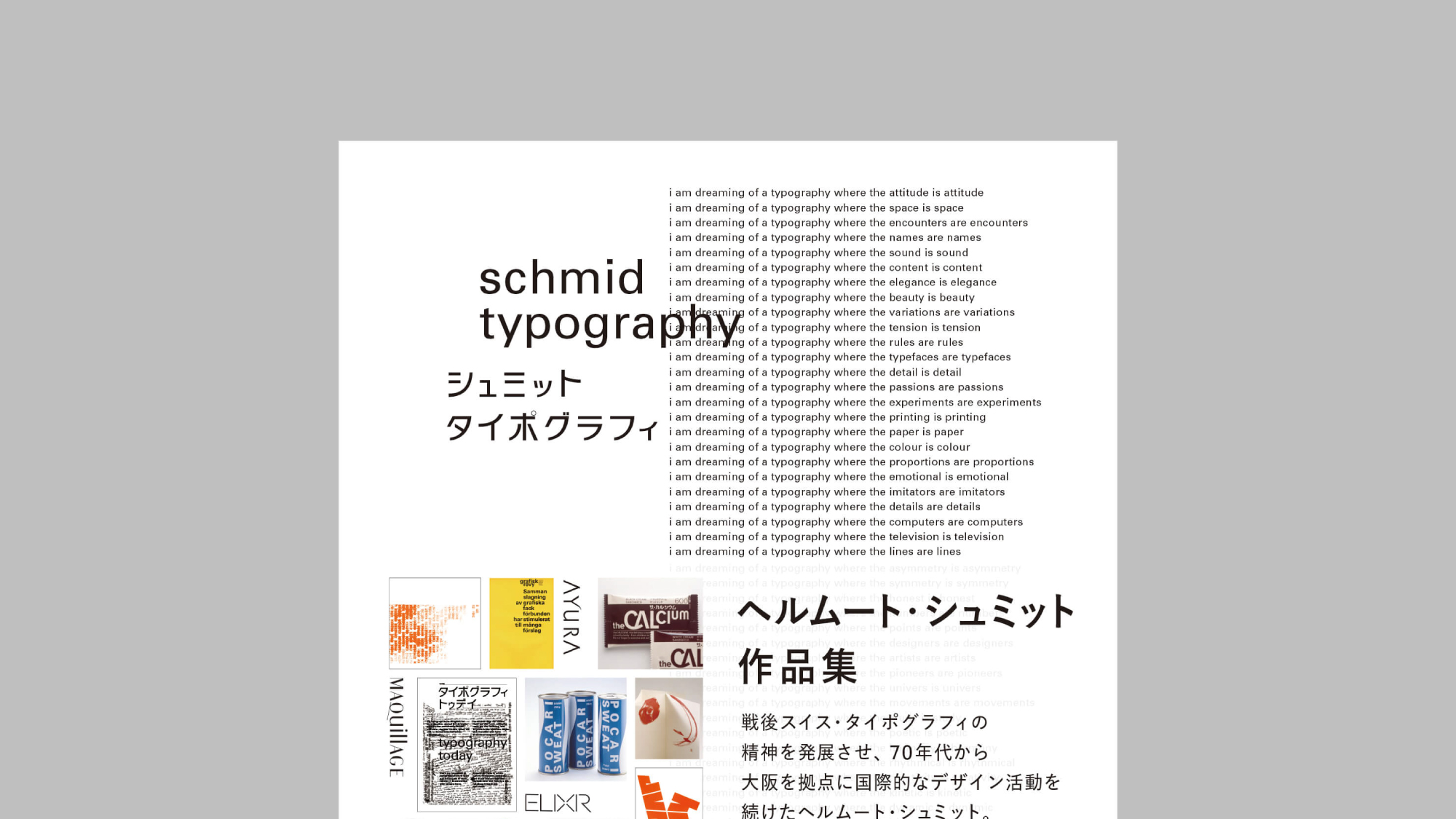 モダン・タイポグラフィの巨匠、ヘルムート・シュミットを振り返る待望