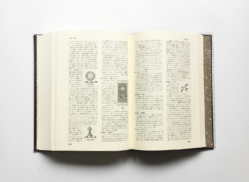 古書古本 dessin：イメージ・シンボル事典 （アト・ド・フリース, 大修