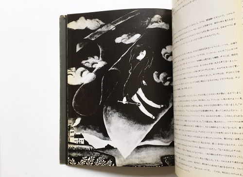 古書古本 dessin：ペラペラの世界（中江嘉男,上野紀子）