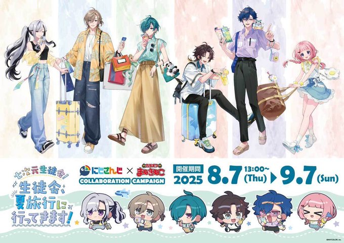 七次元生徒会！×まねきねこ ～生徒会、夏旅行に行ってきます