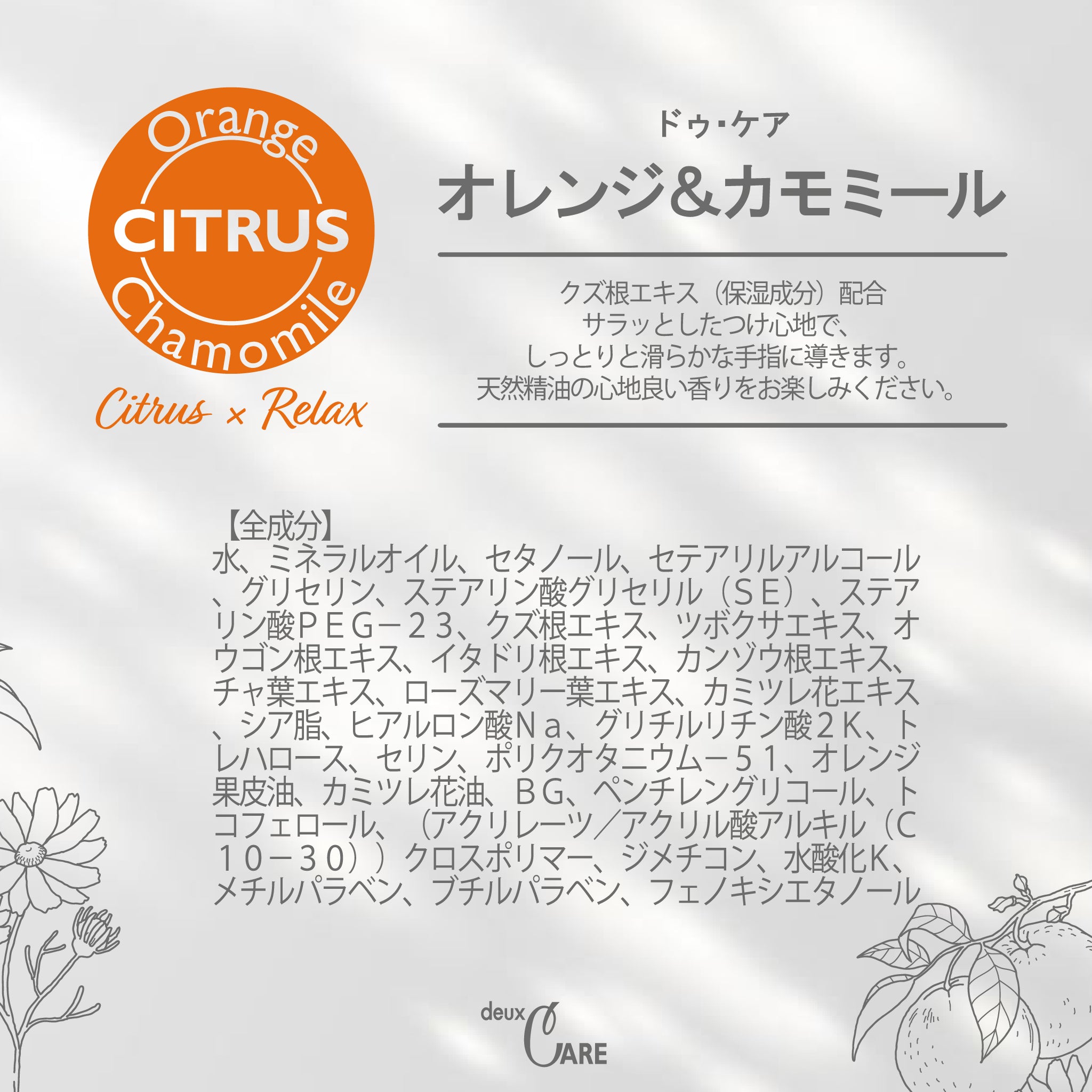 ハンドクリームBOX [ドゥ・ケア] 2本セット オレンジ×ローズマリー