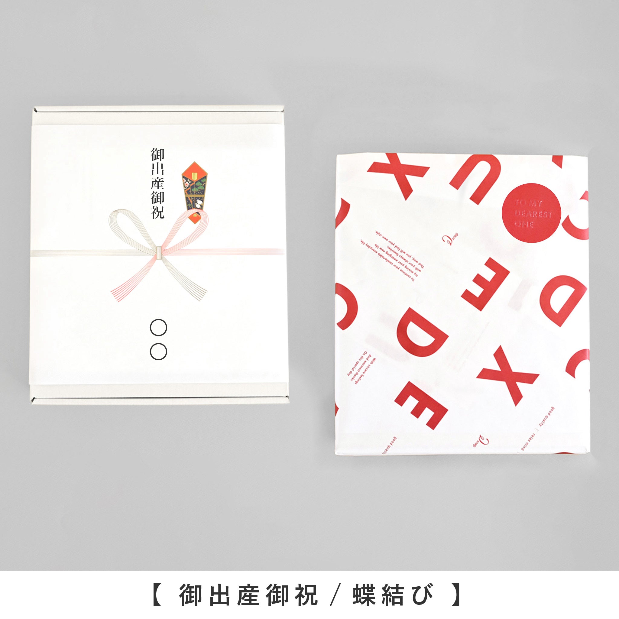 有料ギフトラッピング(BOX)