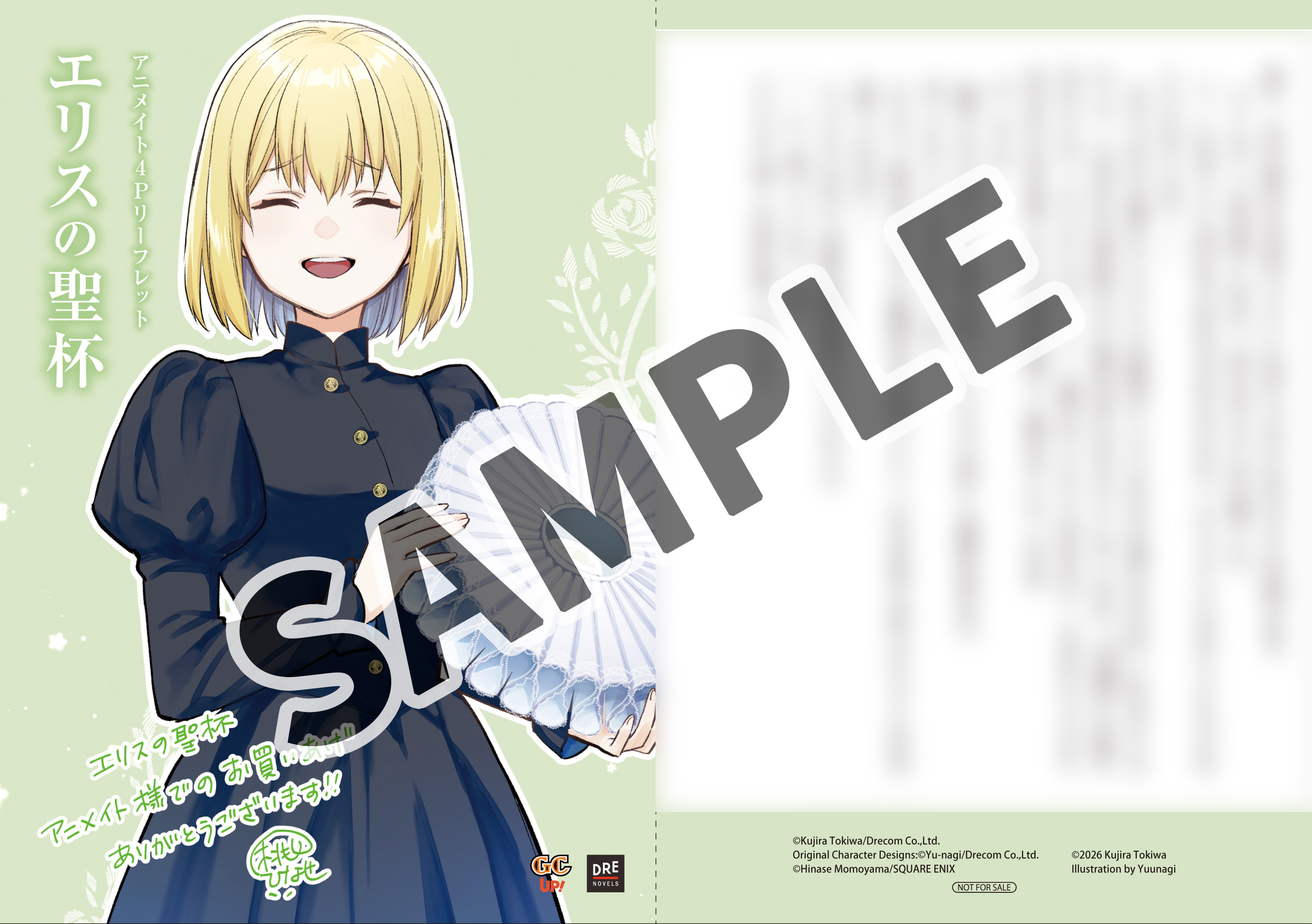 エリスの聖杯』TVアニメ放送記念フェア開催決定！ - NEWS | ドリコム