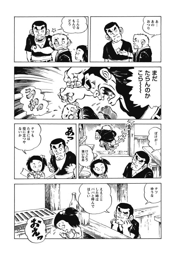 チエの父・テツが泣くの巻『じゃりン子チエ』② | ダ・ヴィンチWeb