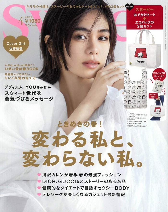 スヌーピーのキュートなアイテムが付録で登場！『sweet（スウィート
