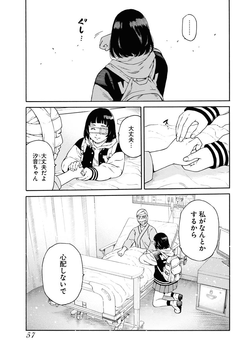 ボーイズラブ大好きな腐女子殺人鬼。『外道の歌』スピンオフ第3作は