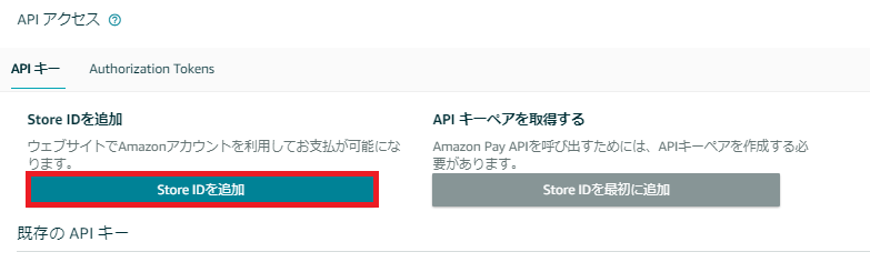 Store ID(storeId)と出品者ID(merchant id)が表示されていません