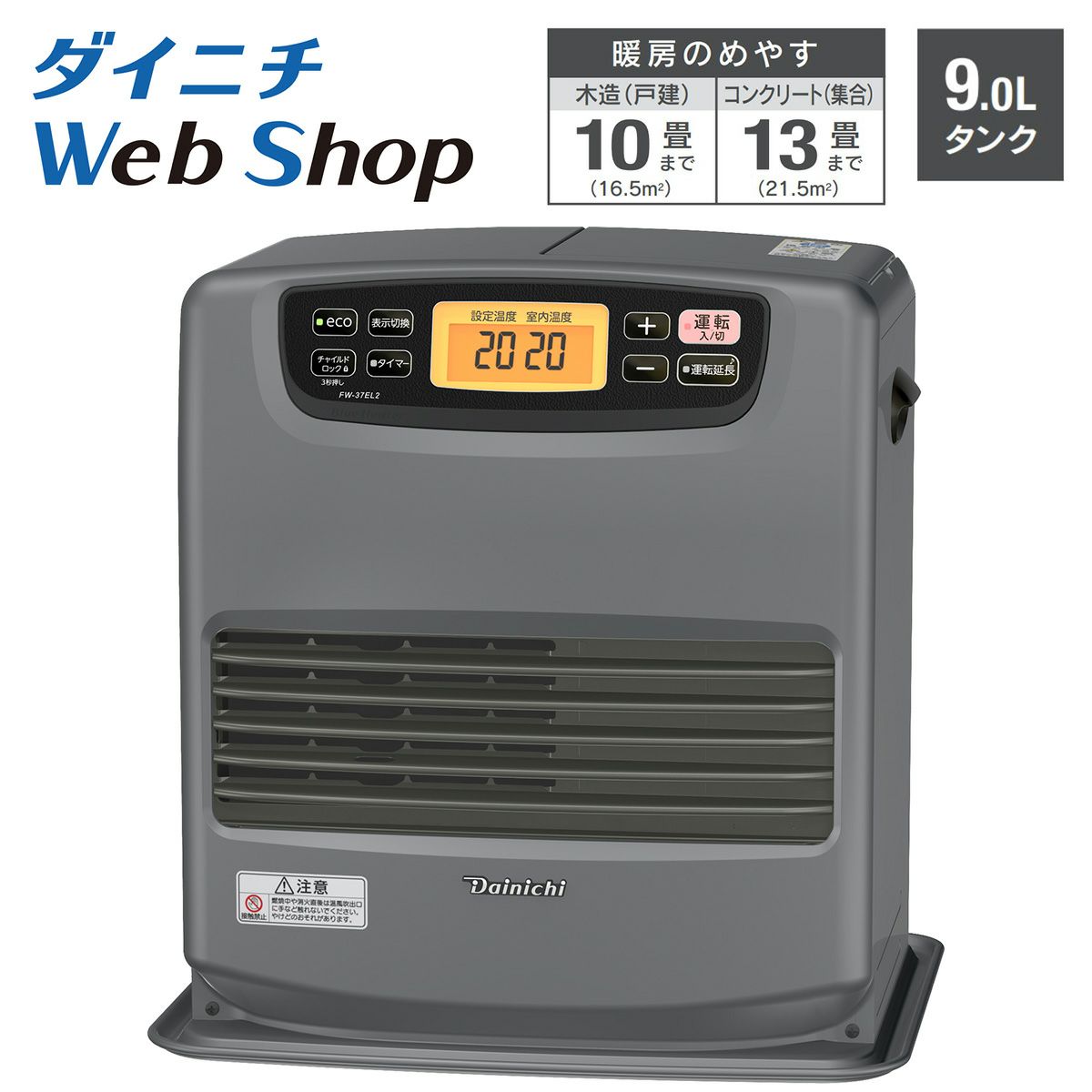 暖房機 商品一覧 | ダイニチWebShop