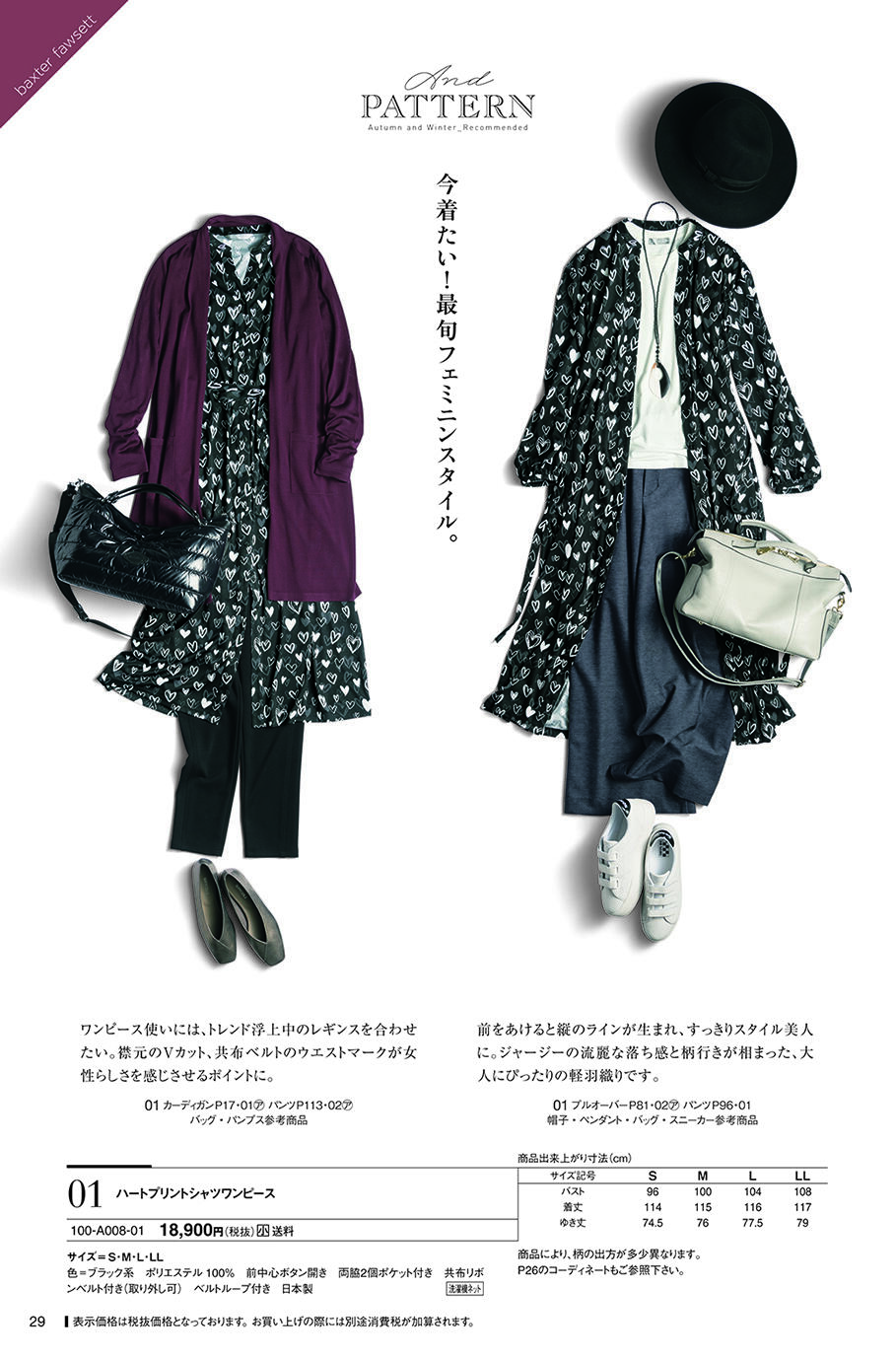 DAMA collection And（ダーマ・コレクション・アンド）』より、大人に