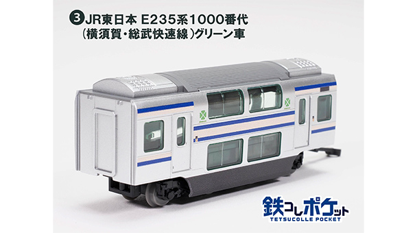 鉄コレポケット第1弾 東西JR快速電車編｜製品をさがす｜ジオコレ