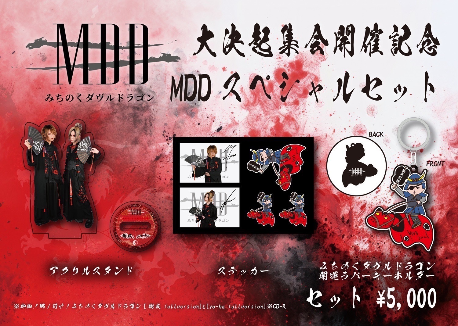 MDDスペシャルセット23日より受付開始 | DIAURA OFFICIAL SITE