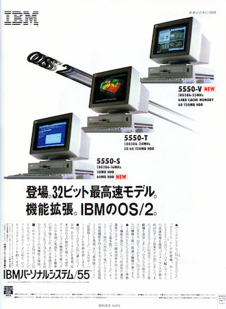 IBM PS/55 モデル5550-T 仕様・オプション価格一覧 - Diary on wind