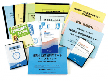 日本訪問歯科協会 情報会員 – 株式会社デジタルクリエイト・オンライン