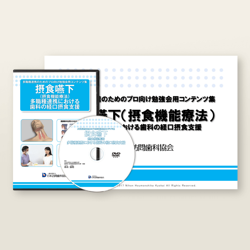 日本訪問歯科協会 情報会員 – 株式会社デジタルクリエイト・オンライン