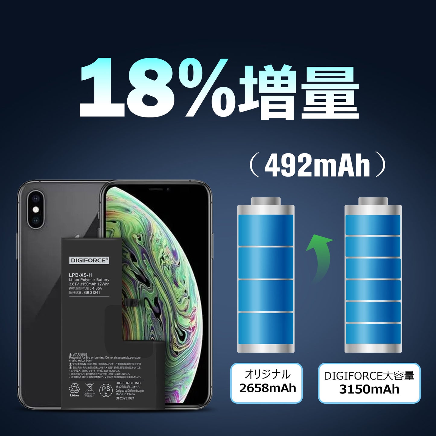 iPhone XS】大容量互換バッテリー 3150mAh S-IPXSH – DIGIFORCE