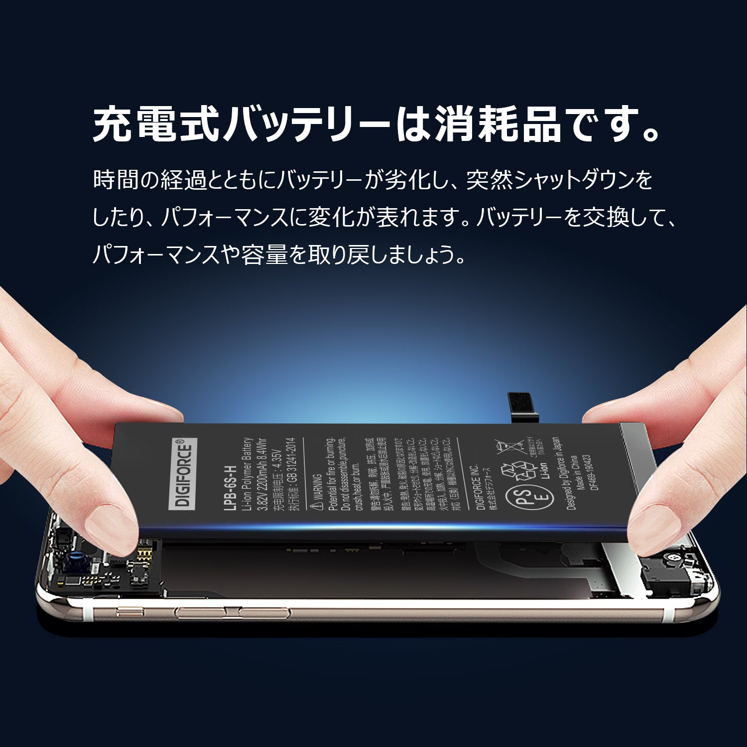 iPhone 6S】大容量互換バッテリー 2200mAh S-IP6SH – DIGIFORCE