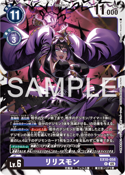 デジモンジントリックス リリスモン 11/29まで デジモンジントリックス