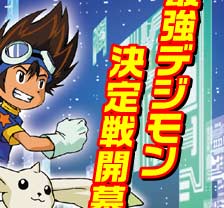 デジモンテイマーズ バトルエボリューション