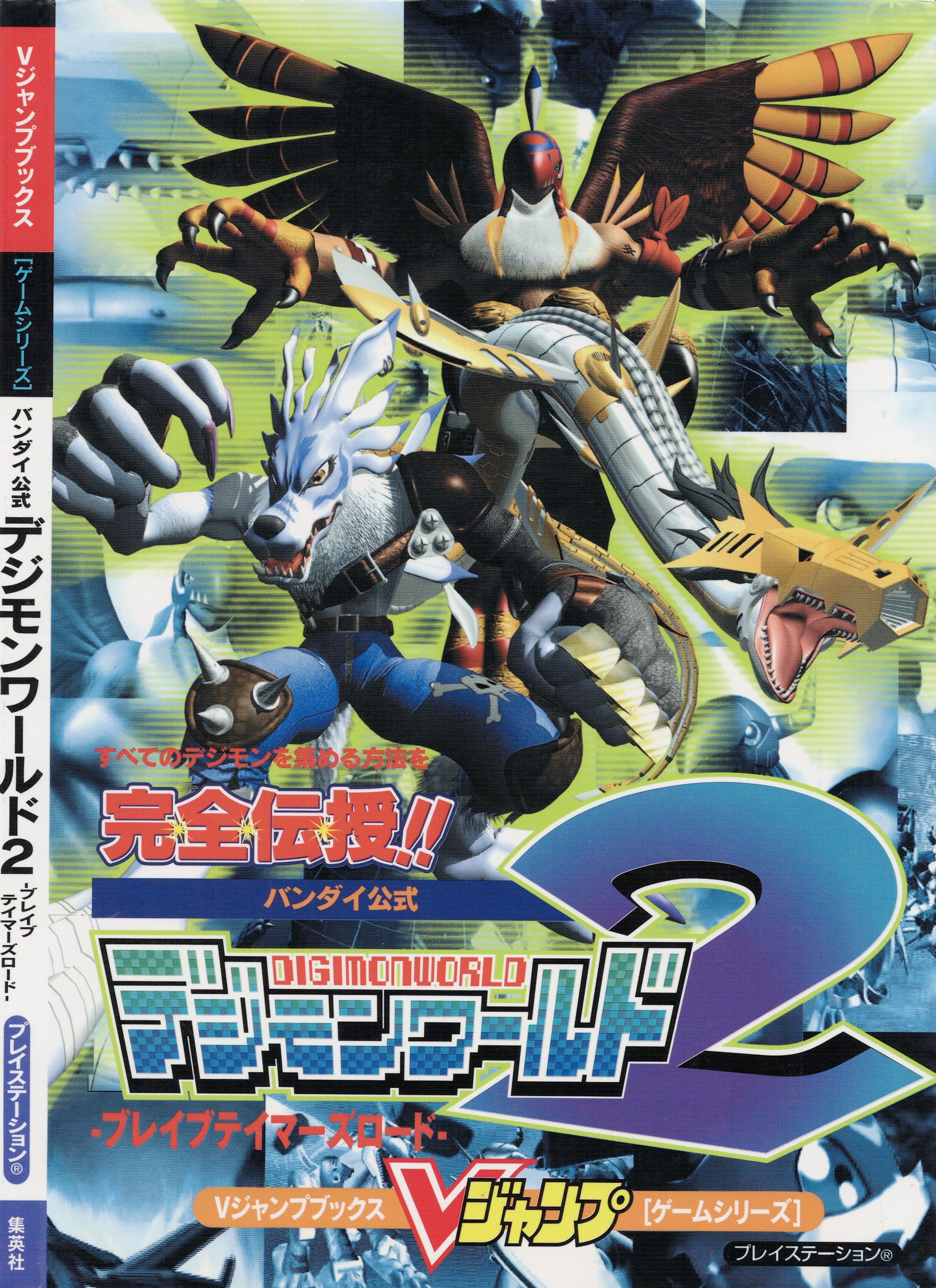 デジモンワールドDIGIMON WORLD ヨーロッパ版 SLES03435