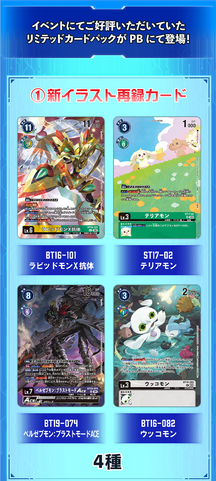 デジモンカードゲーム リミテッドカードパック ビリオン・バレット【LM