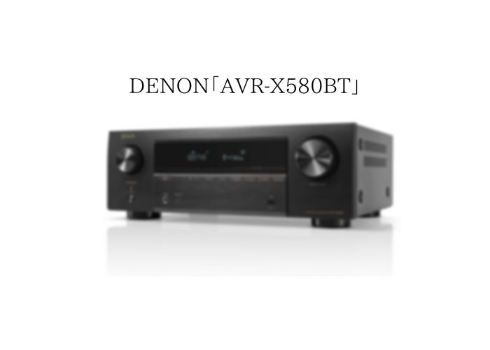 DENON「AVR-X580BT」の機能レビュー＆おすすめのスピーカー | DiGiMONO