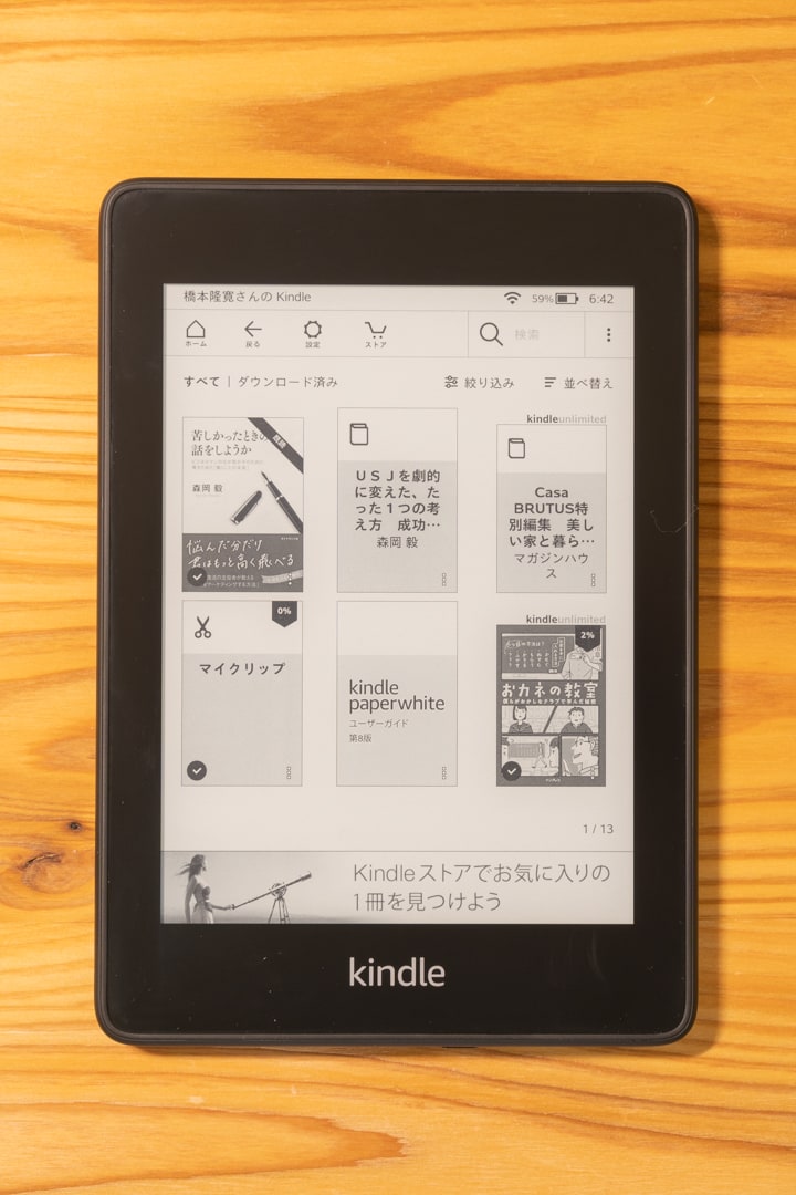 Kindle端末の広告あり・なしどっちがおすすめ？両者の違いを徹底比較
