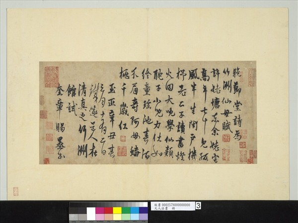 元人法書冊張雨書七言絕句- 故宮