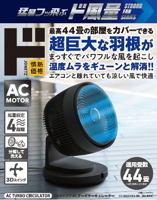 猛暑フッ飛ぶ『ド風量』シリーズ | （株）PPIH