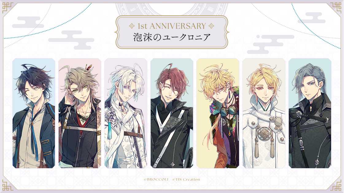 泡沫のユークロニア』発売1周年を記念した企画が解禁！ | 株式会社
