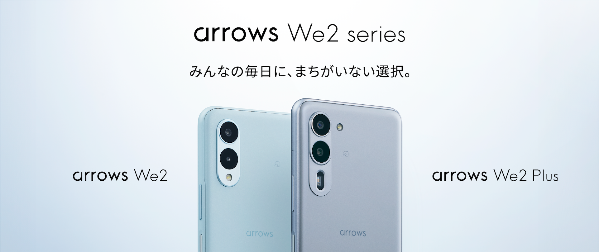 SIMフリーモデルの「arrows We2 Plus M06」「arrows We2 M07」を8月16