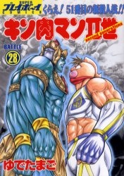 キン肉マン2世 (1-29巻 全巻) | 漫画全巻ドットコム