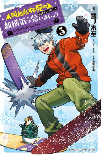 吸血鬼すぐ死ぬ』有償特典＆収納BOX付きセット | 漫画全巻ドットコム