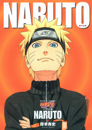 NARUTO‐ナルト‐イラスト集 NARUTO | 漫画全巻ドットコム