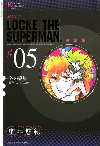 超人ロック(完全版) 全巻 Amazon.co.jp: 【コミック】超人ロック（完全