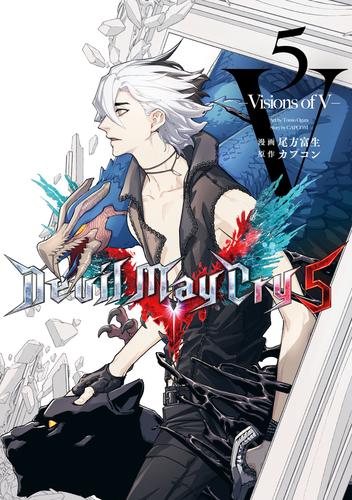Devil May Cry 5 – Visions of V – 5 冊セット 全巻 | 漫画全巻ドットコム
