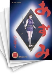 中古]あずみ (1-48巻 全巻) | 漫画全巻ドットコム