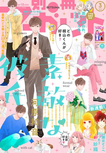 別冊マーガレット 2018年3月号 | 漫画全巻ドットコム