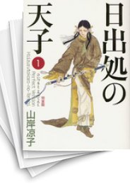 中古]日出処の天子 ［完全版］ (1-7巻 全巻) | 漫画全巻ドットコム
