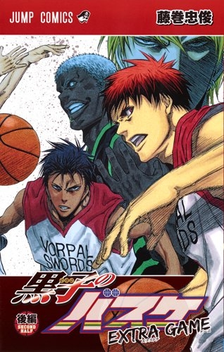 黒子のバスケ EXTRA GAME (1-2巻 全巻) | 漫画全巻ドットコム