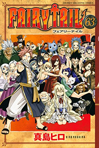 中古]FAIRY TAIL フェアリーテイル (1-63巻 全巻) | 漫画全巻ドットコム