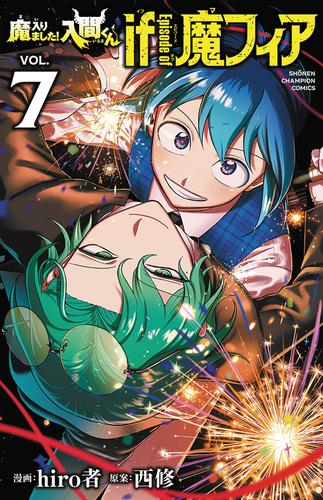 ◇特典あり◇魔入りました!入間くん if Episode of 魔フィア (1-7巻 最