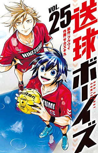 送球ボーイズ』限定特典付きセット | 漫画全巻ドットコム
