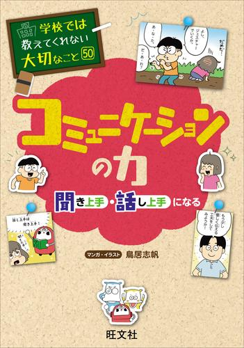 学校では教えてくれない大切なこと (全50冊) | 漫画全巻ドットコム