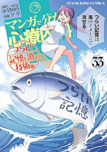 マンガで分かる心療内科 (1-33巻 最新刊) | 漫画全巻ドットコム