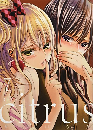 citrus (1-10巻 全巻) | 漫画全巻ドットコム