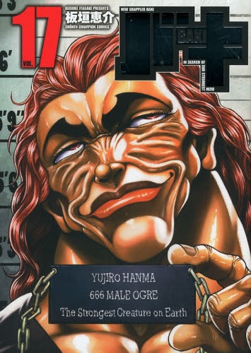 バキ 完全版 (1-17巻 全巻) | 漫画全巻ドットコム