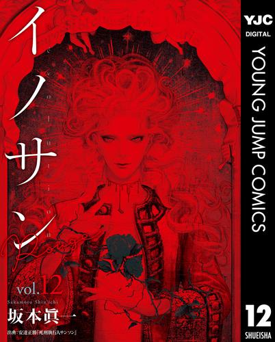 イノサン Rougeルージュ 12 冊セット 全巻 | 漫画全巻ドットコム
