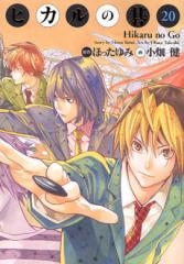 ヒカルの碁 [完全版] (1-20巻 全巻) | 漫画全巻ドットコム