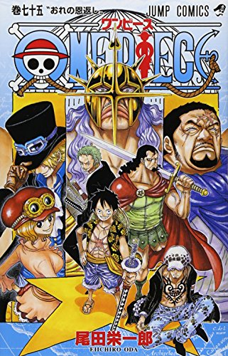 ワンピース ONE PIECE(61-75巻) | 漫画全巻ドットコム