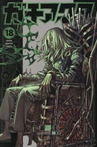 最新17巻含む】ガチアクタ1~17巻 全巻セット 1巻初版 初版複数 最新17